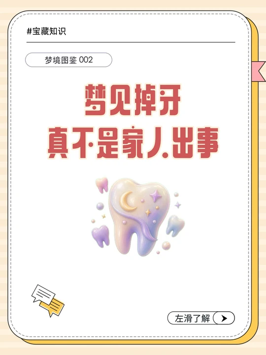 周公解梦梦见掉牙齿是啥预兆(周公解梦梦见掉牙齿是啥预兆女性) 周公解梦梦见掉牙齿是啥预兆(周公解梦梦见掉牙齿是啥预兆女性)