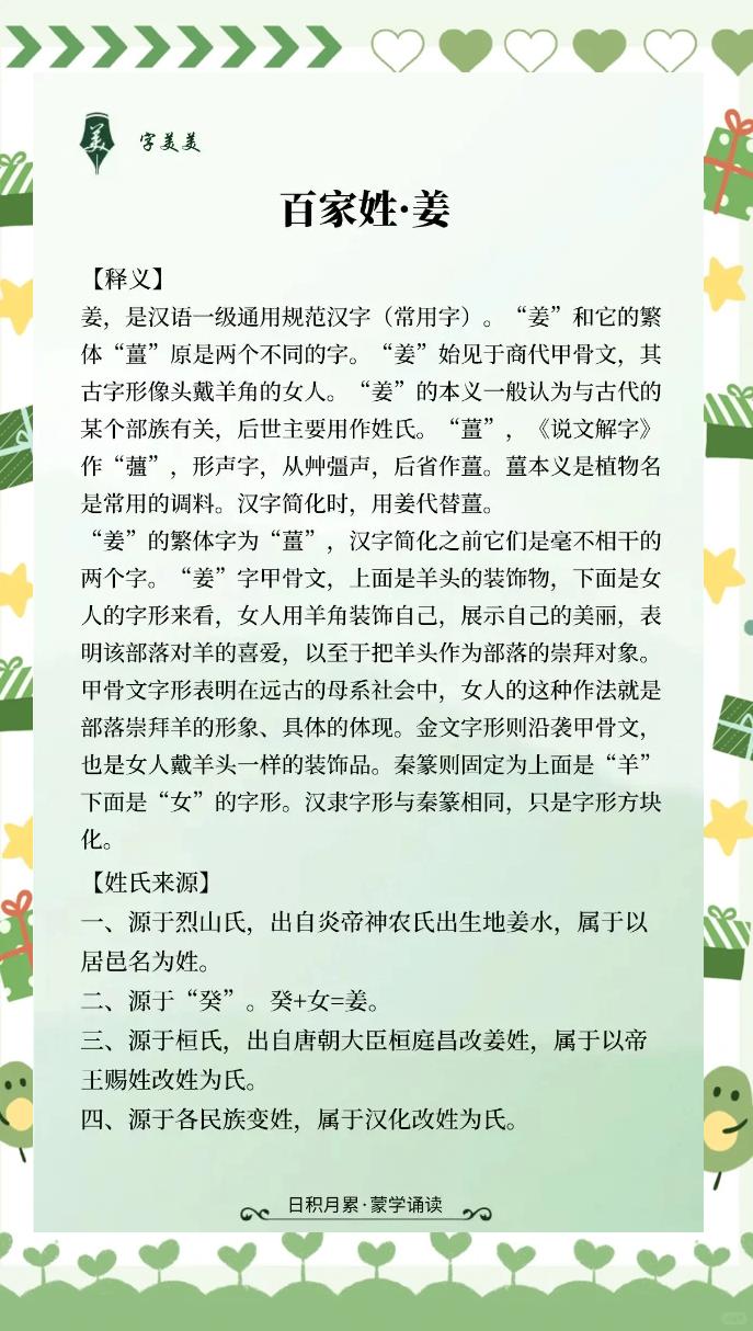 百家姓排序的由来和历史(百家姓排序的由来和历史发展)
