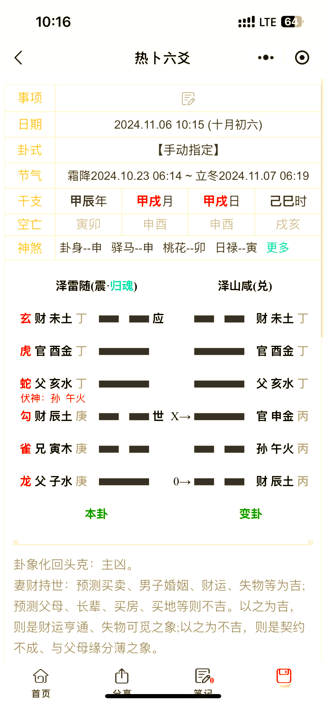 六爻排卦网站(六爻排卦软件推荐) 六爻排卦网站(六爻排卦软件推荐)