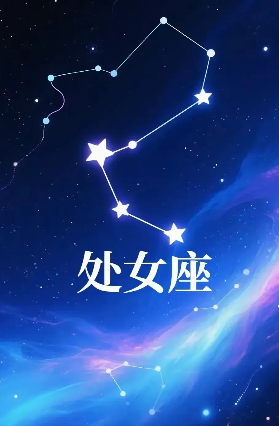 处女座非常运势星座网(处女座 星座 运势)