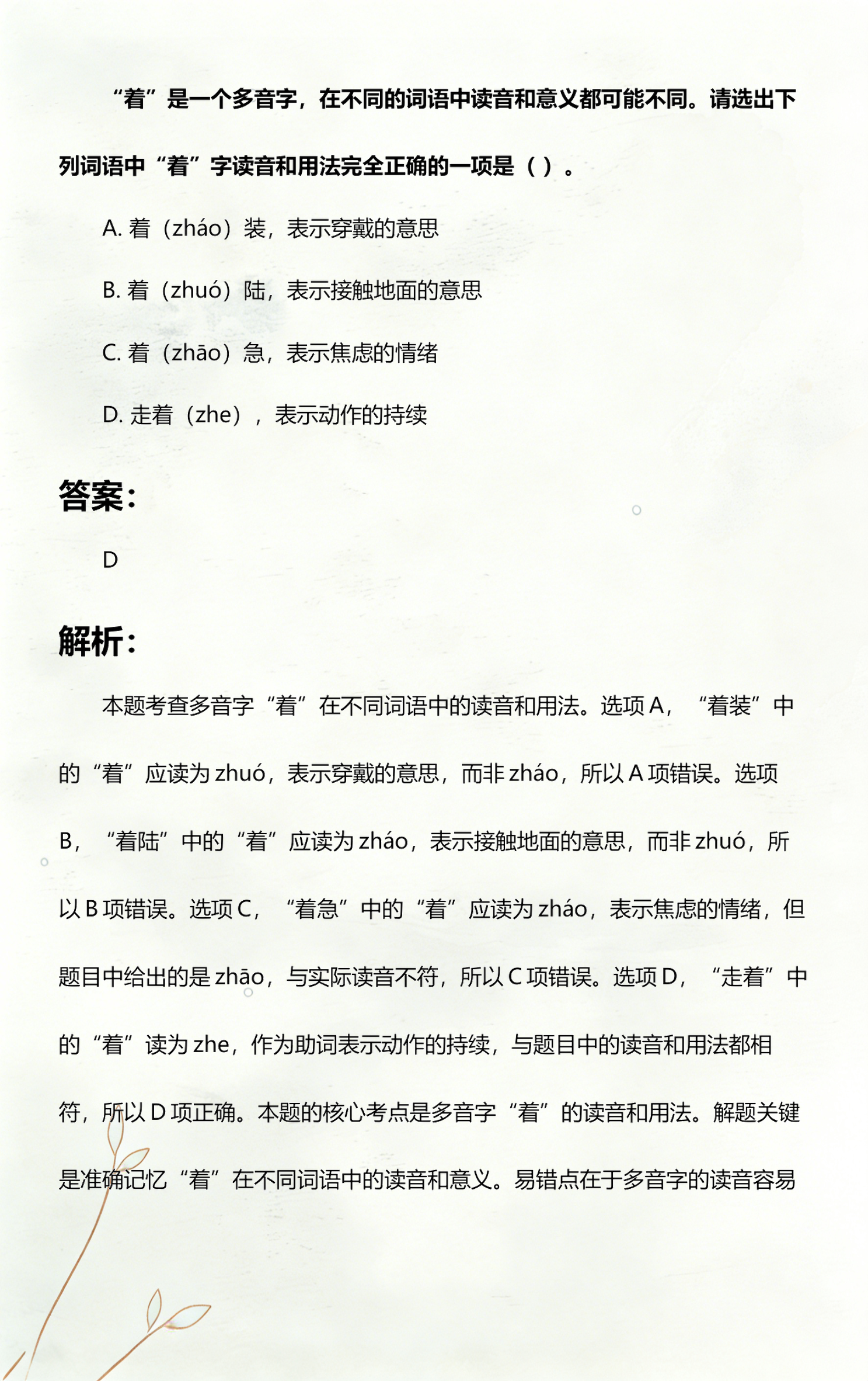 和多音字有几个读音(和多音字组词6种读音)