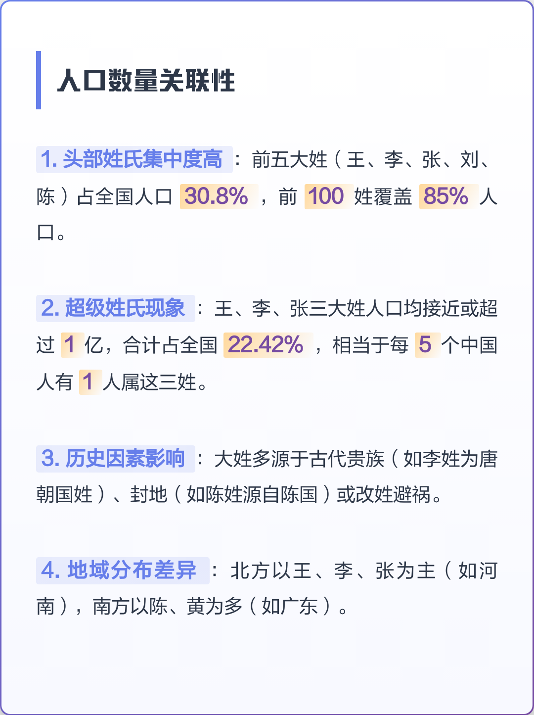 百家姓最新排行榜2024(2026最新百家姓人口排行300)