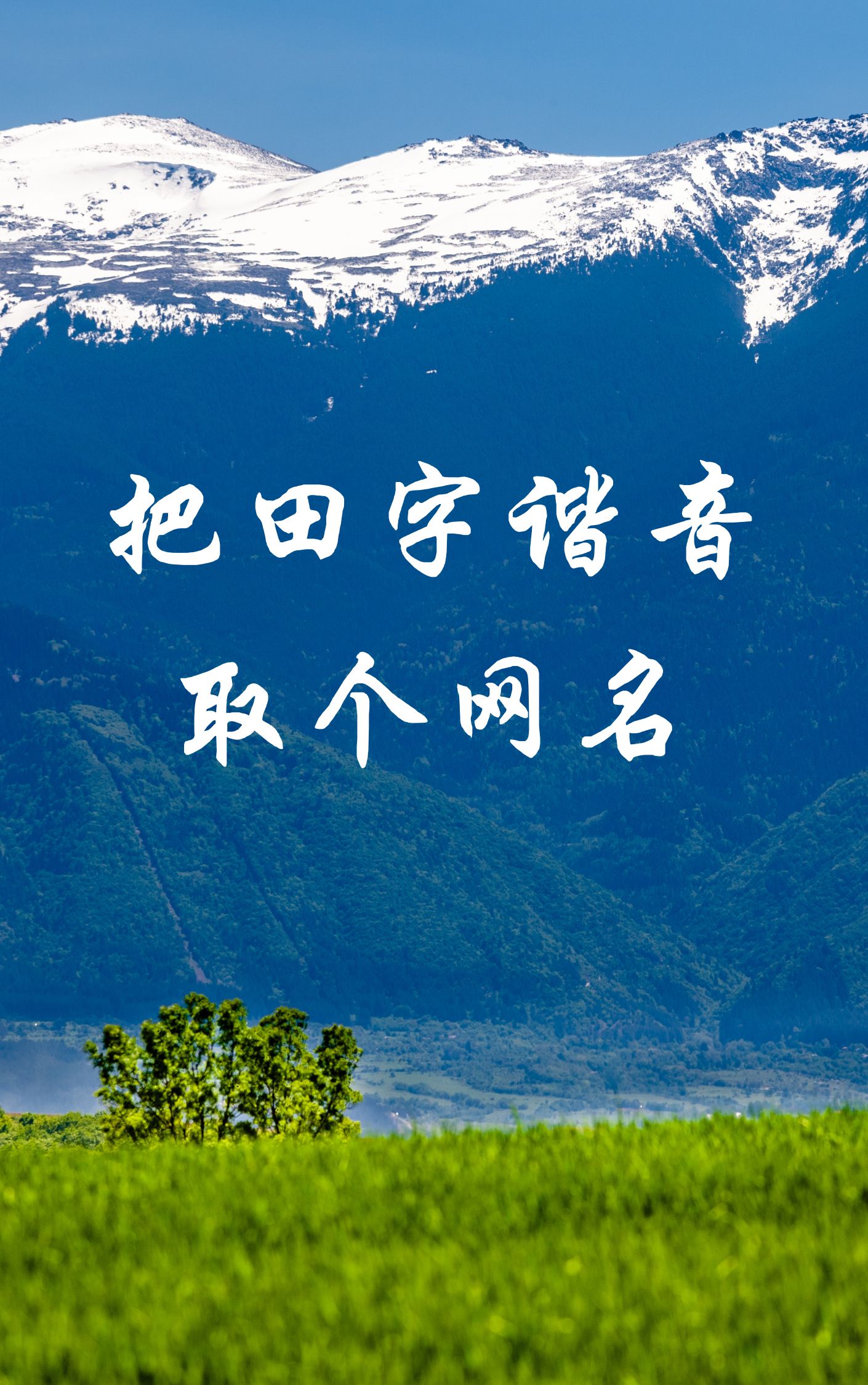 姓名测试吉凶谐音网名女(姓名测试吉凶对照表) 姓名测试吉凶谐音网名女(姓名测试吉凶对照表)