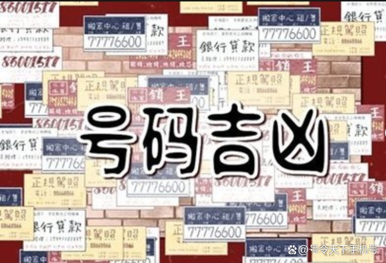 在线测号码吉凶免费(免费测号码吉凶手机APP)