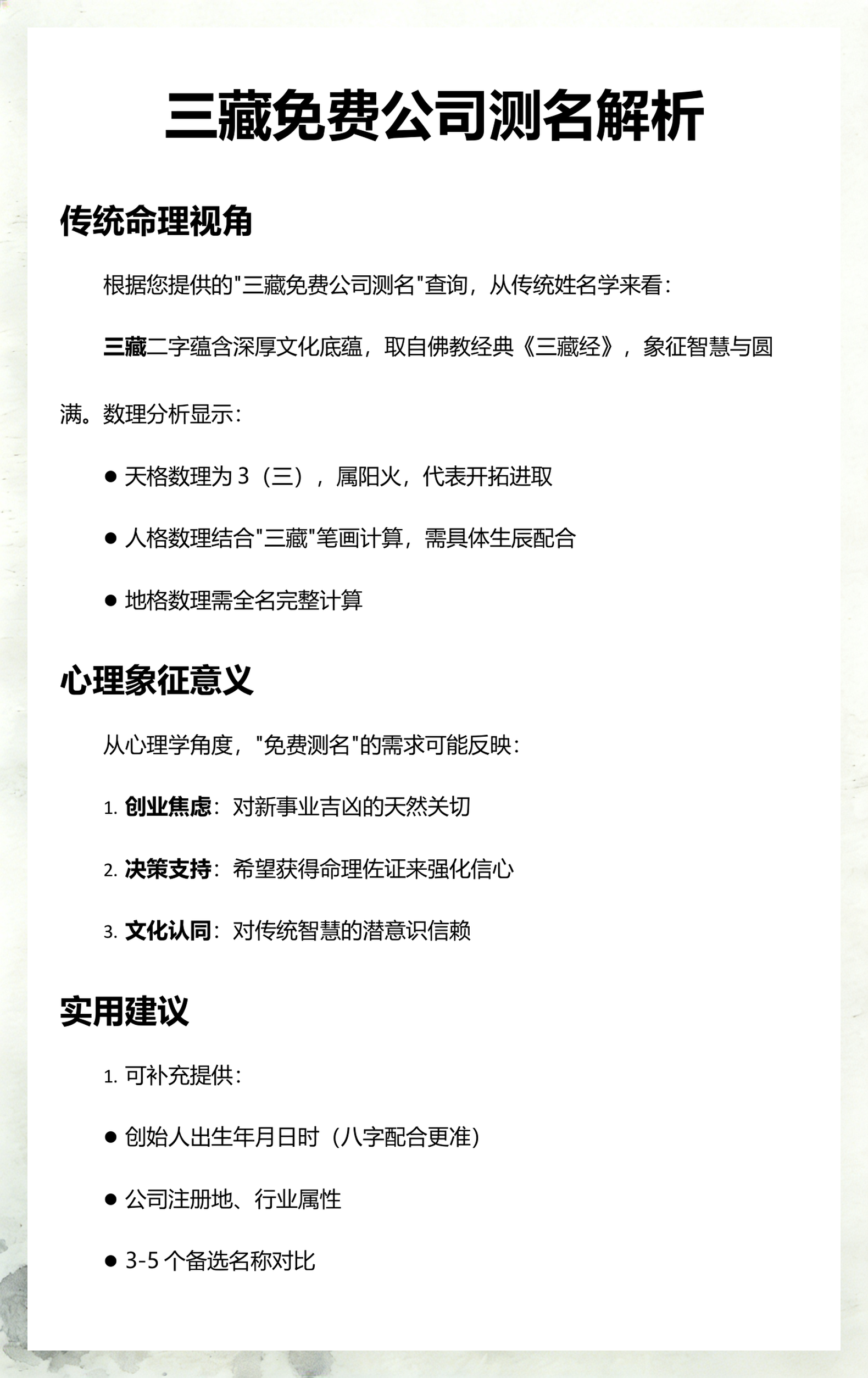 三藏算命网测名打分(三藏算命姓名打分结果怎么看)