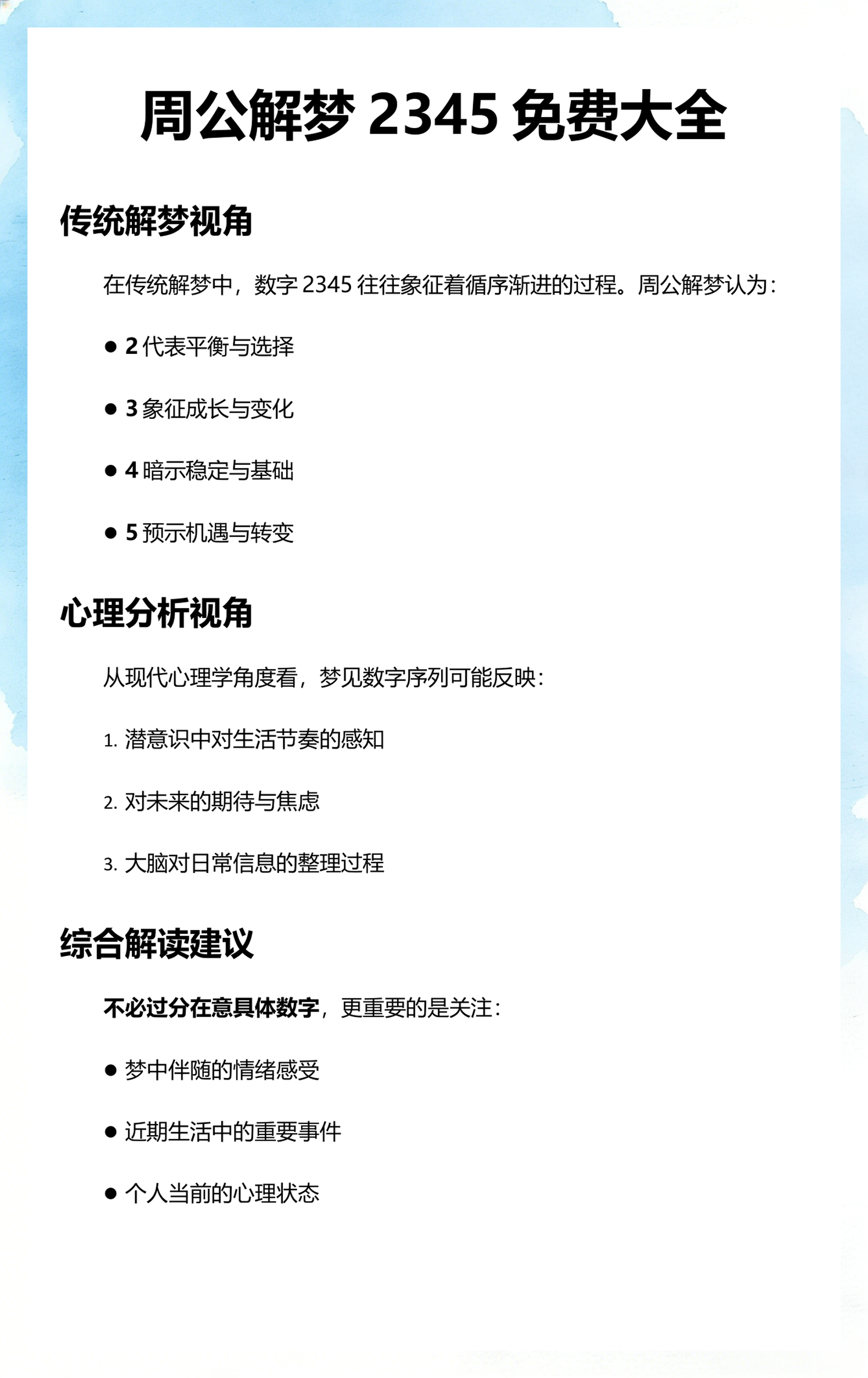 周公解梦2345免费查梦工具(2345周公解梦原版免费查询下载) 周公解梦2345免费查梦工具(2345周公解梦原版免费查询下载)