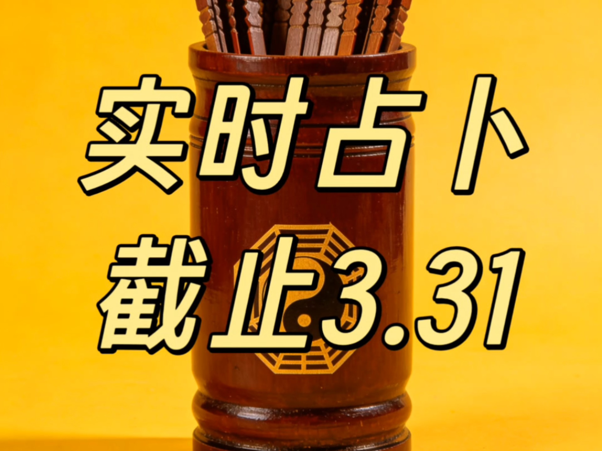 占卜问事什么意思啊怎么说(占卜问事什么意思啊怎么说的)