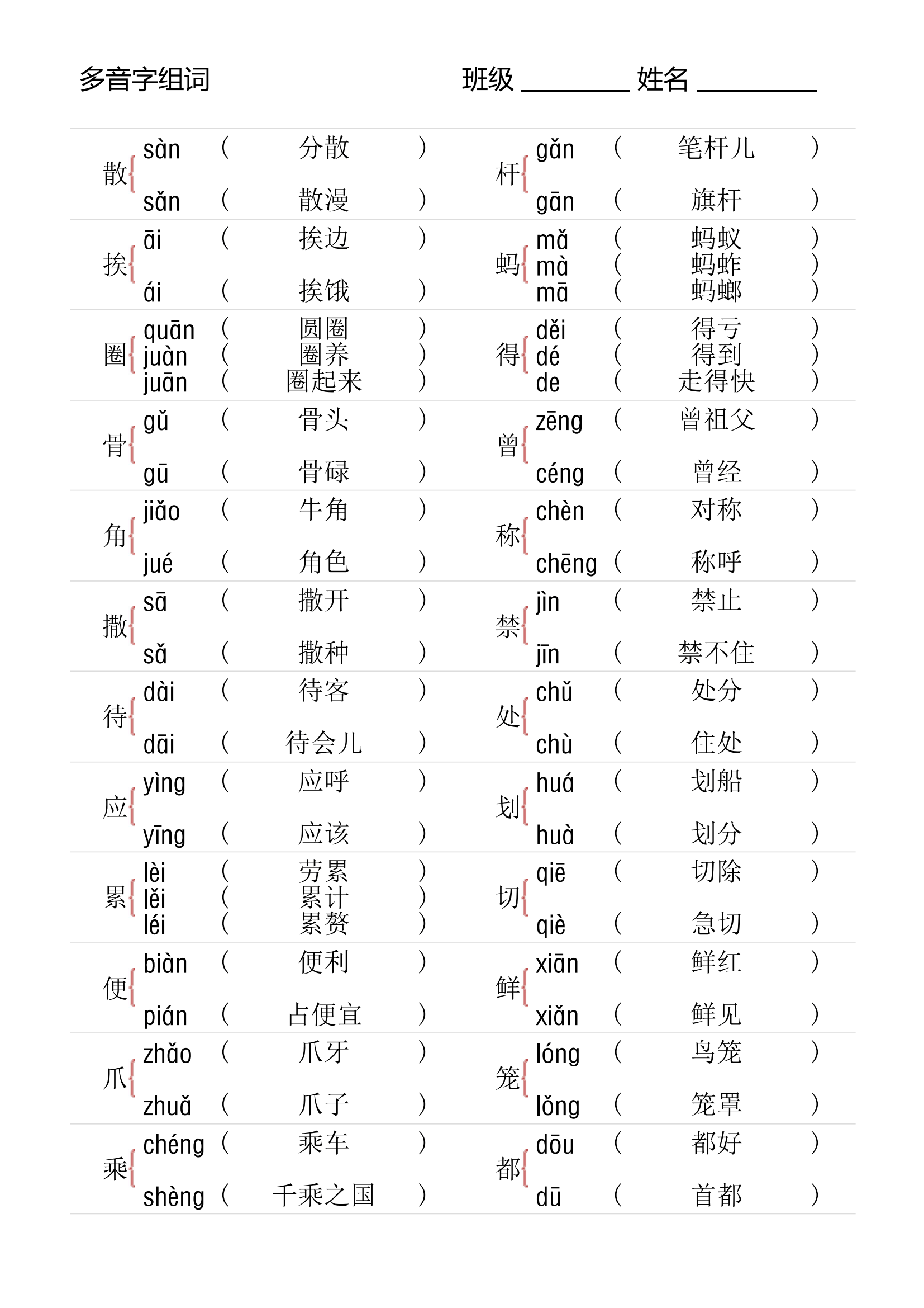 折多音字有哪些(折多音字有几个读音)