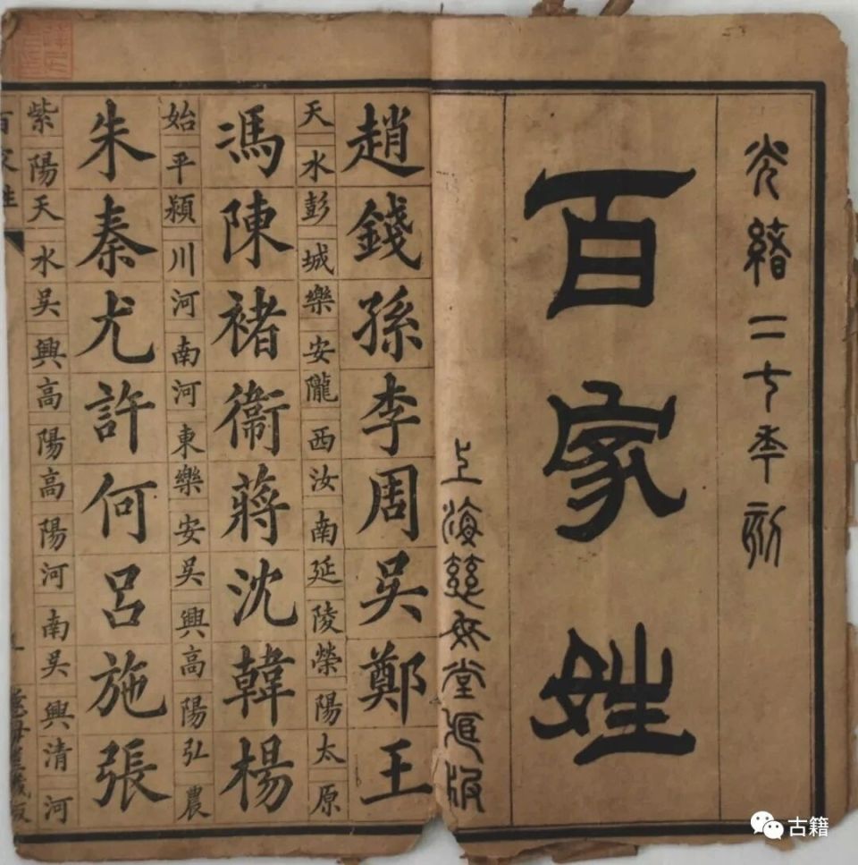 赵钱孙李百家姓完整版(赵钱孙李周吴郑王百家姓)
