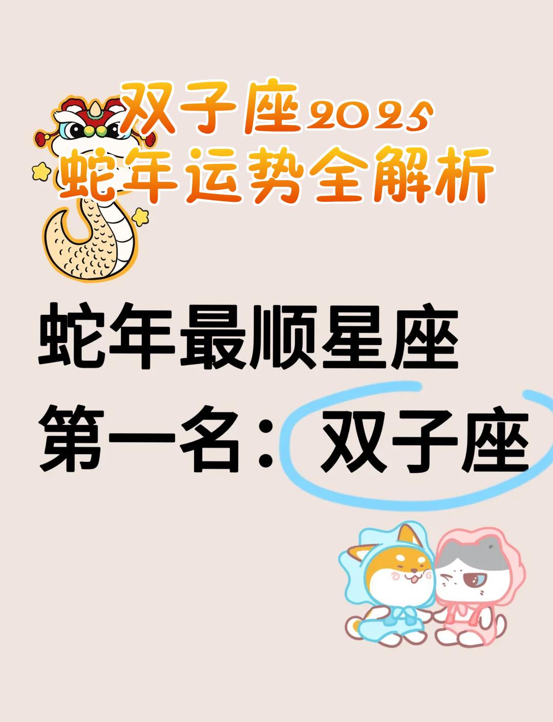 2025双子最大的惊喜(双子女2025年9月运势)