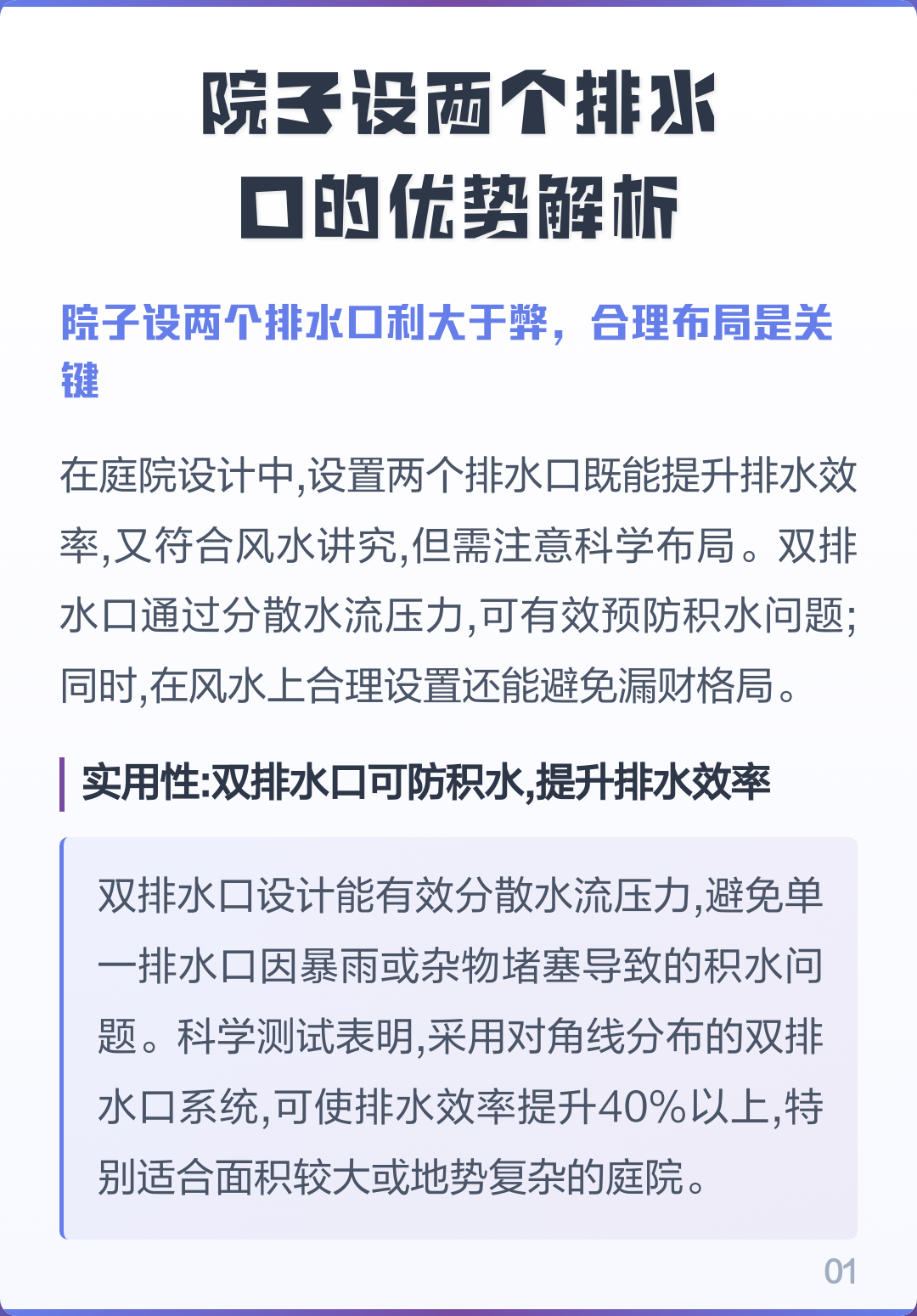 家里排水有什么风水讲究吗(家里排水有什么风水讲究吗图片)