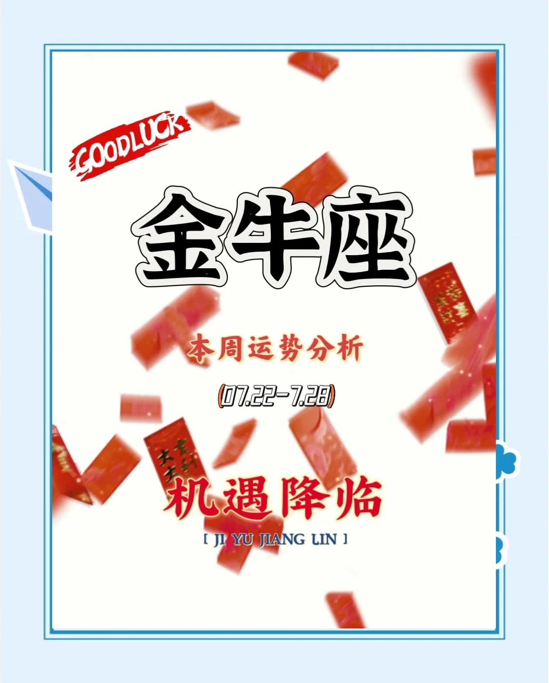 金牛座本周运势预览(金牛座本周运势预览女生)