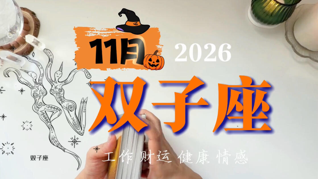 双子座今日运势更新(双子座今日运势灵机准星座) 双子座今日运势更新(双子座今日运势灵机准星座)