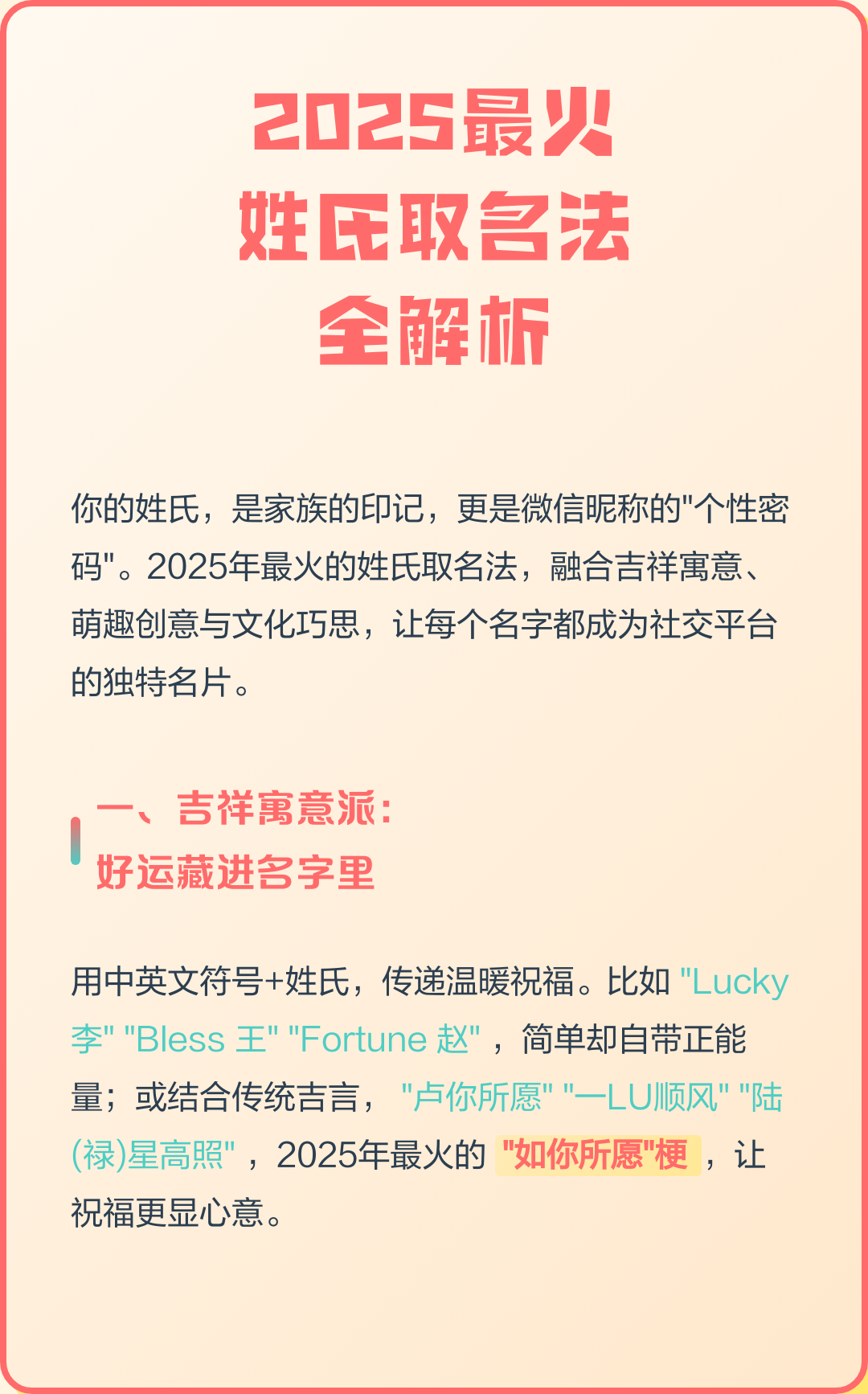 解析取名(解析名字的含义)