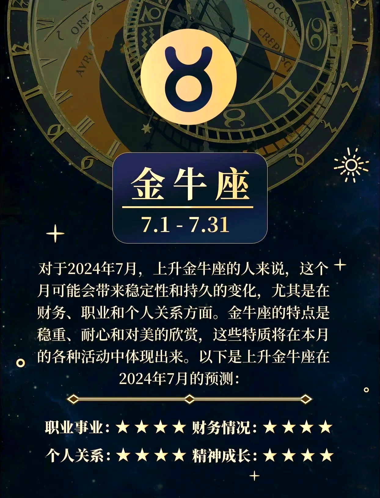金牛座运势汉程(金牛座今日运势第一星座网)
