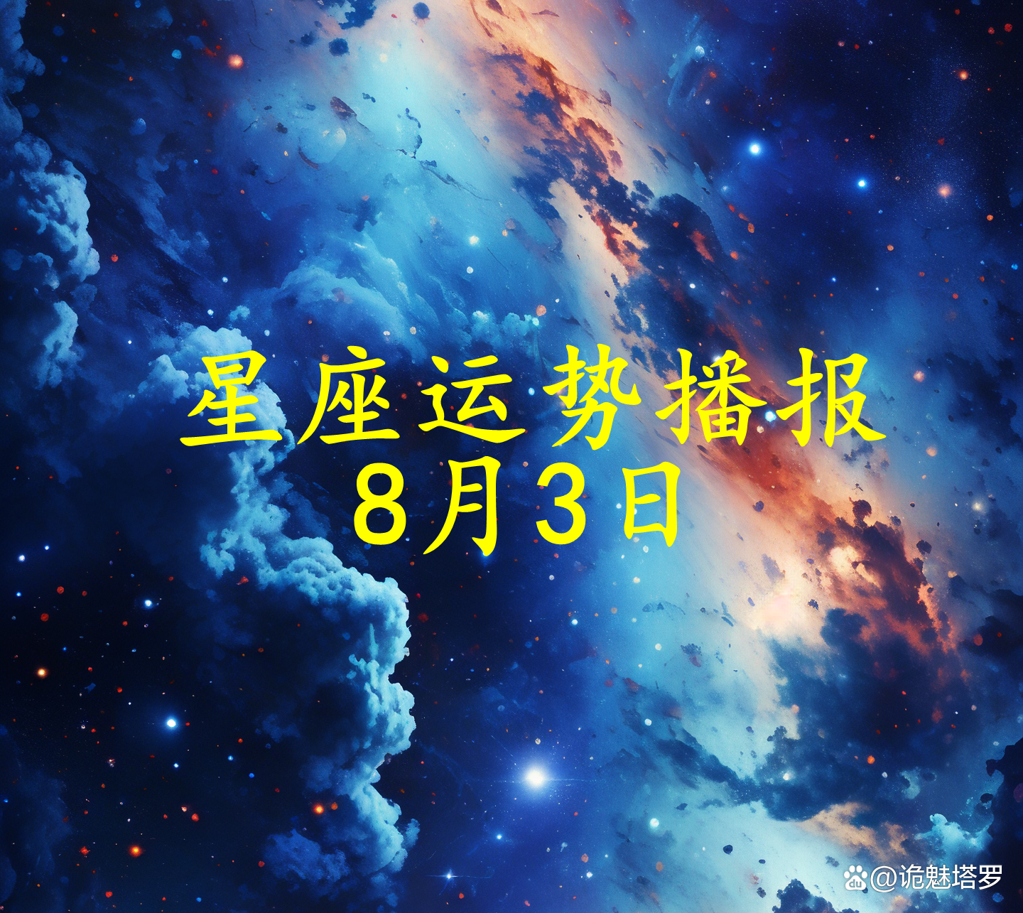 十二星座2026年运势对比(十二星座运势2026年全解析)
