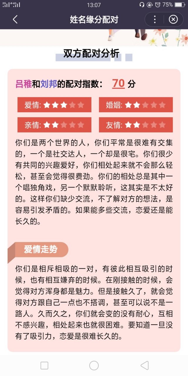 关于姓名缘分测试软件下载的信息 关于姓名缘分测试软件下载的信息