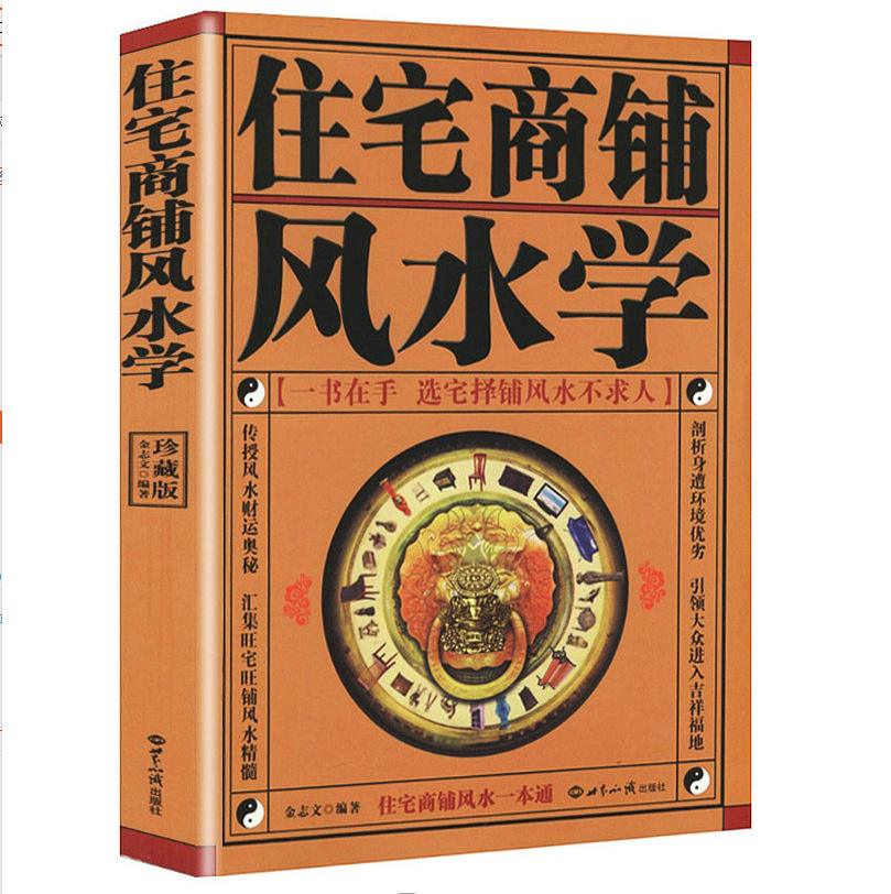 风水学全书珍藏版pdf的简单介绍
