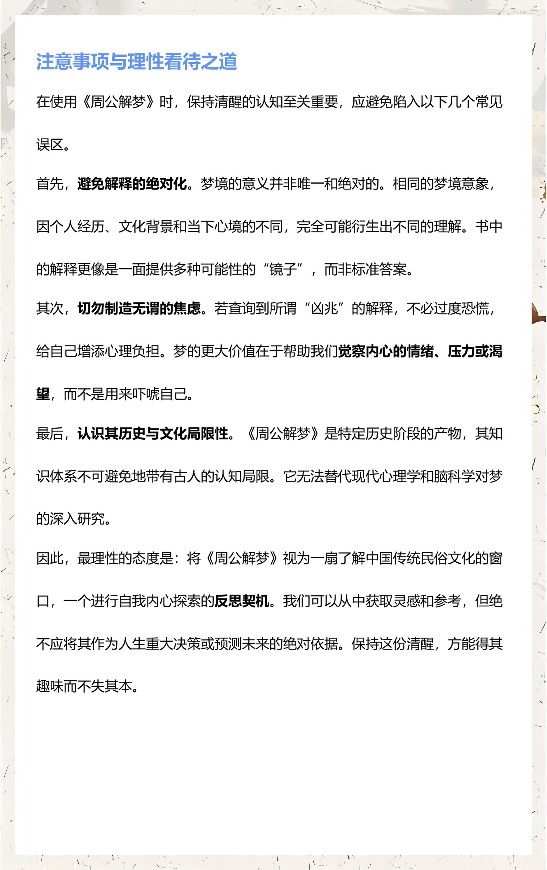 周公解梦免费版查询方法(周公解梦原版免费使用查询)
