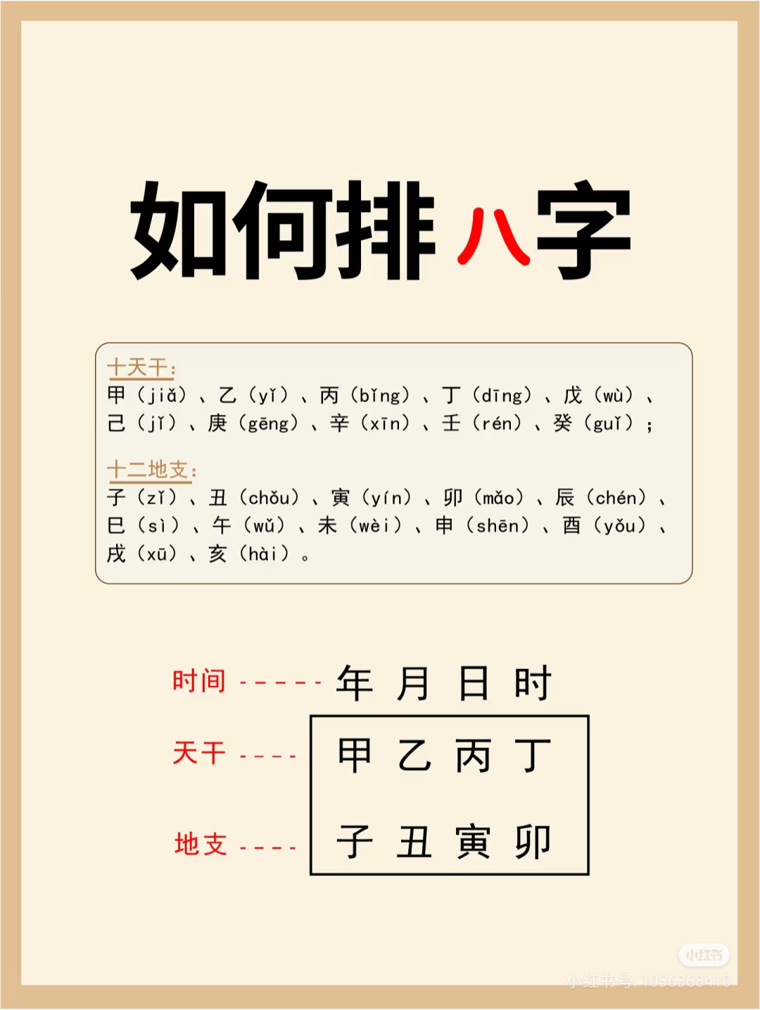 八字排盘宝免费版下载地址(八字排盘宝免费版下载地址大全)