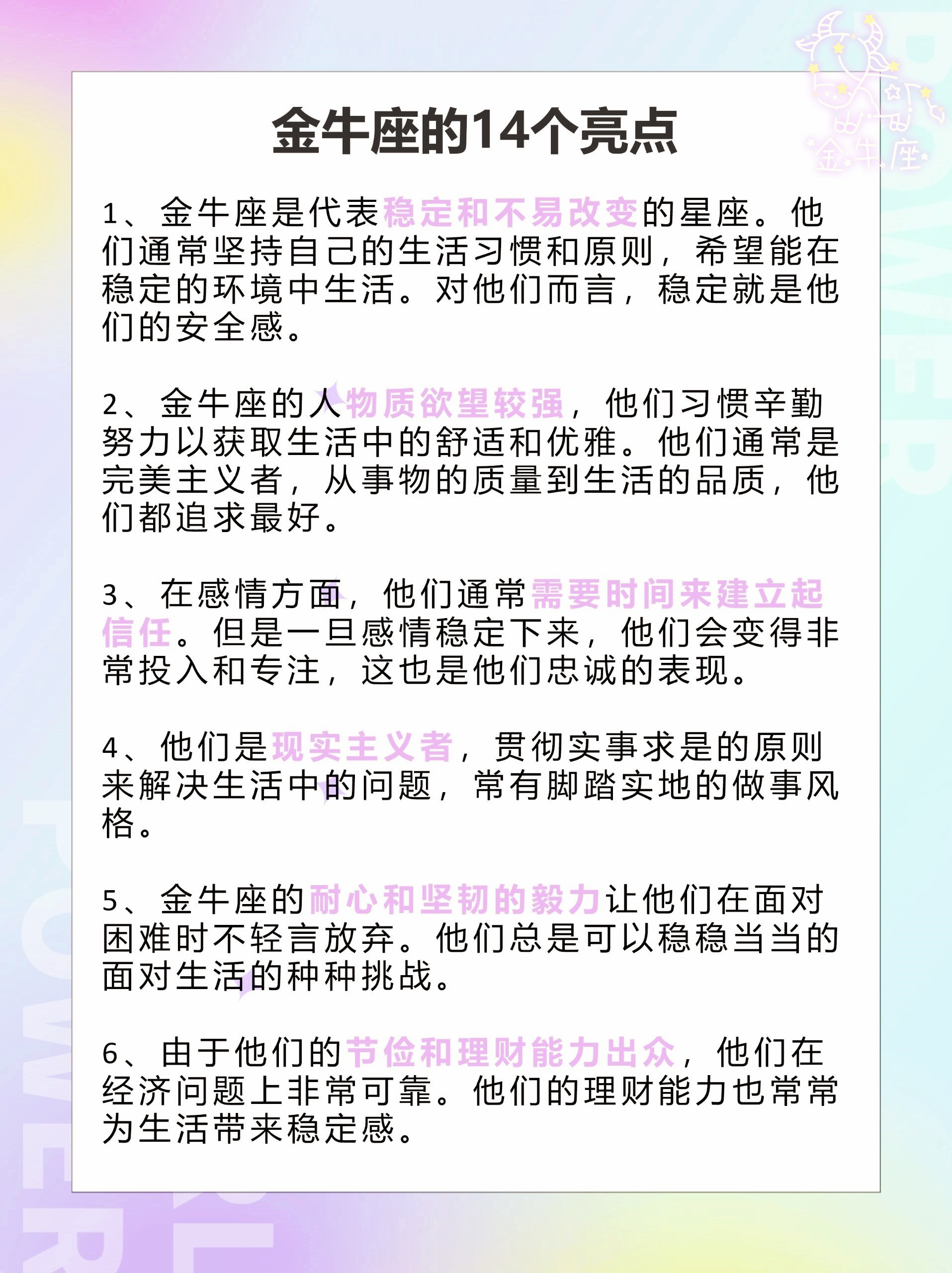 星座运势金牛座(金牛座下半年运势)