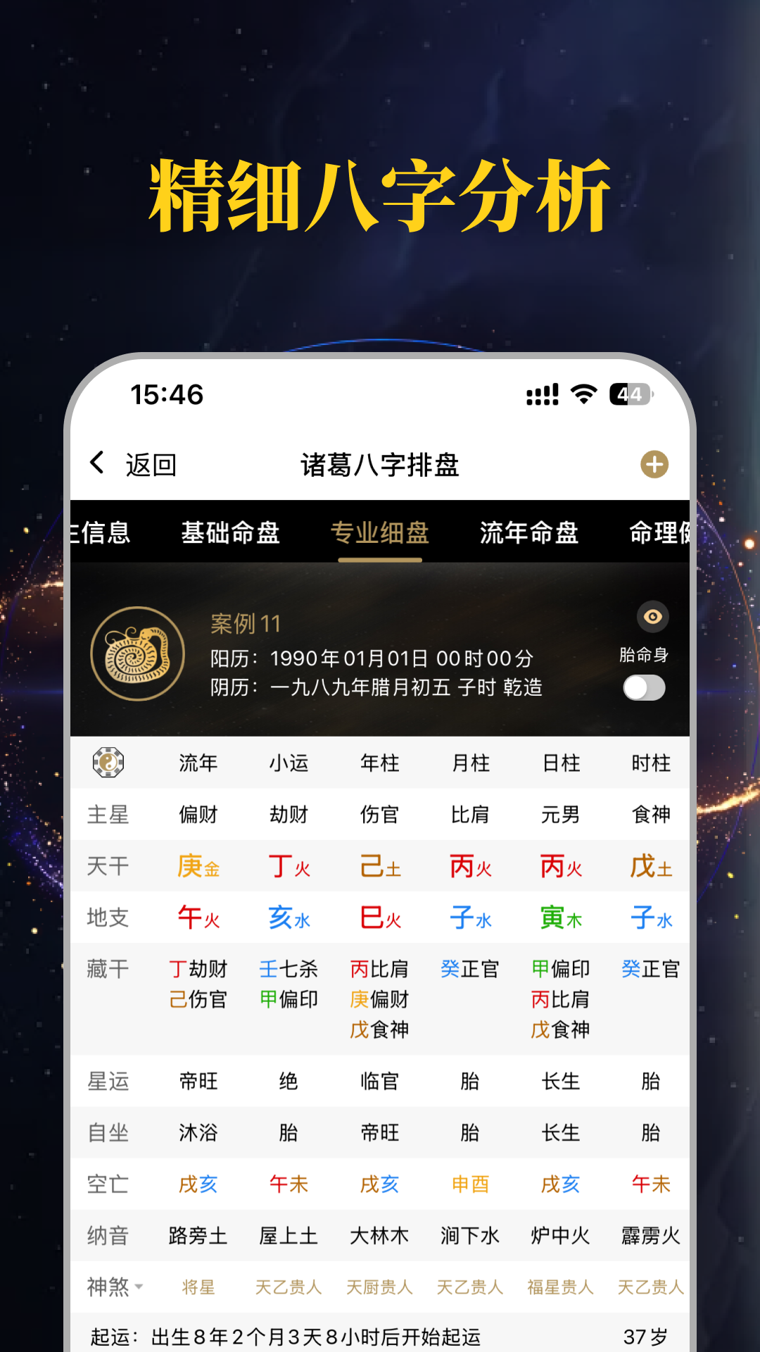 免费版八字排盘下载(免费八字排盘下载入口) 免费版八字排盘下载(免费八字排盘下载入口)