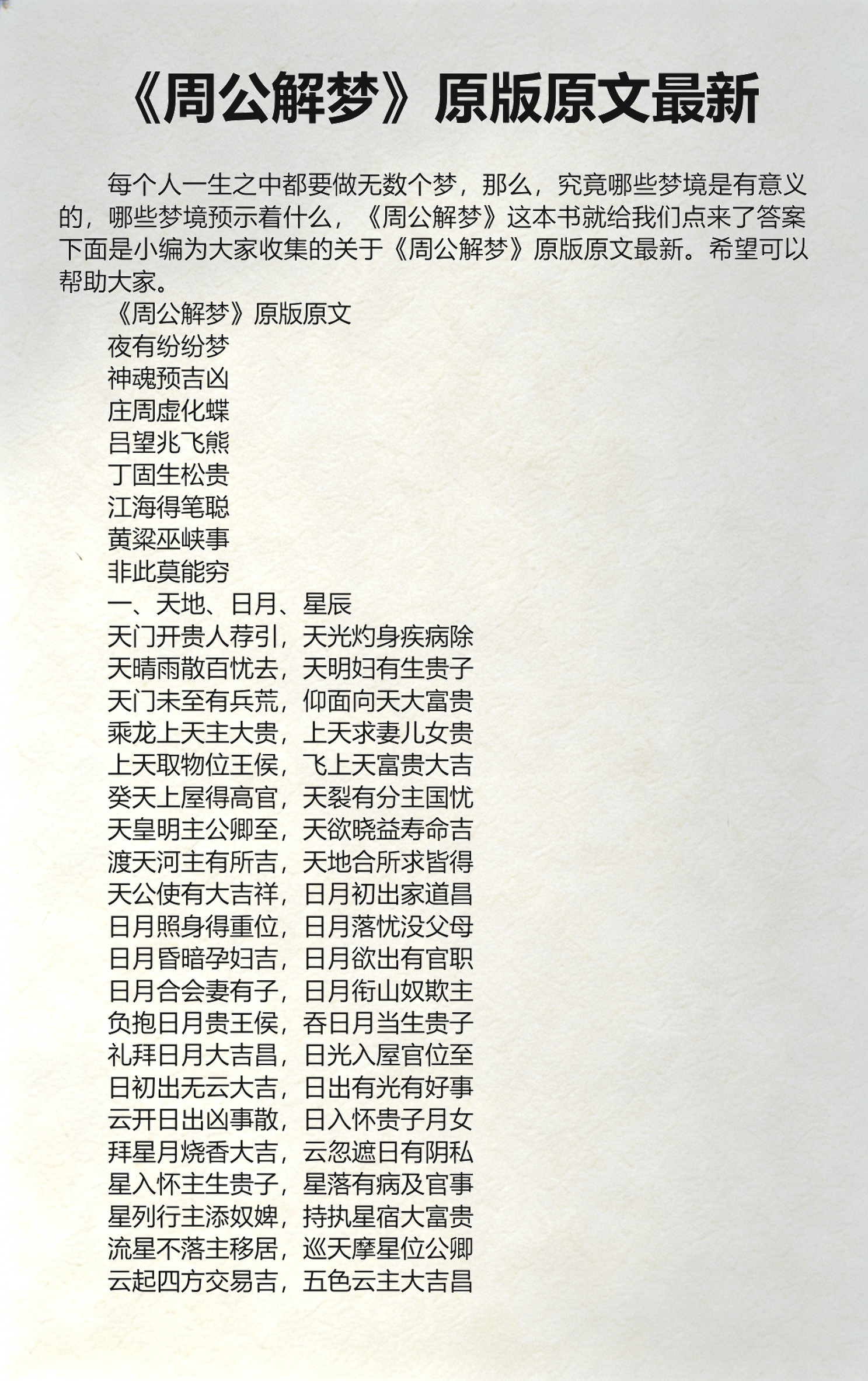 周公解梦免费使用自查(周公解梦免费自查小窍门) 周公解梦免费使用自查(周公解梦免费自查小窍门)