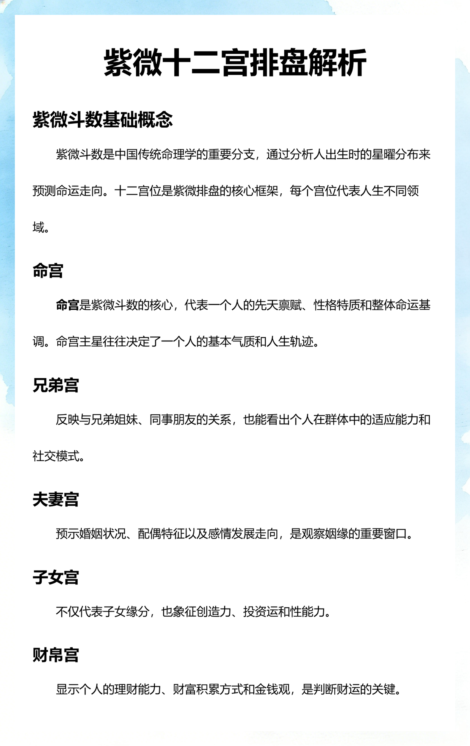 紫薇盘排盘免费(紫薇免费排盘华易网)