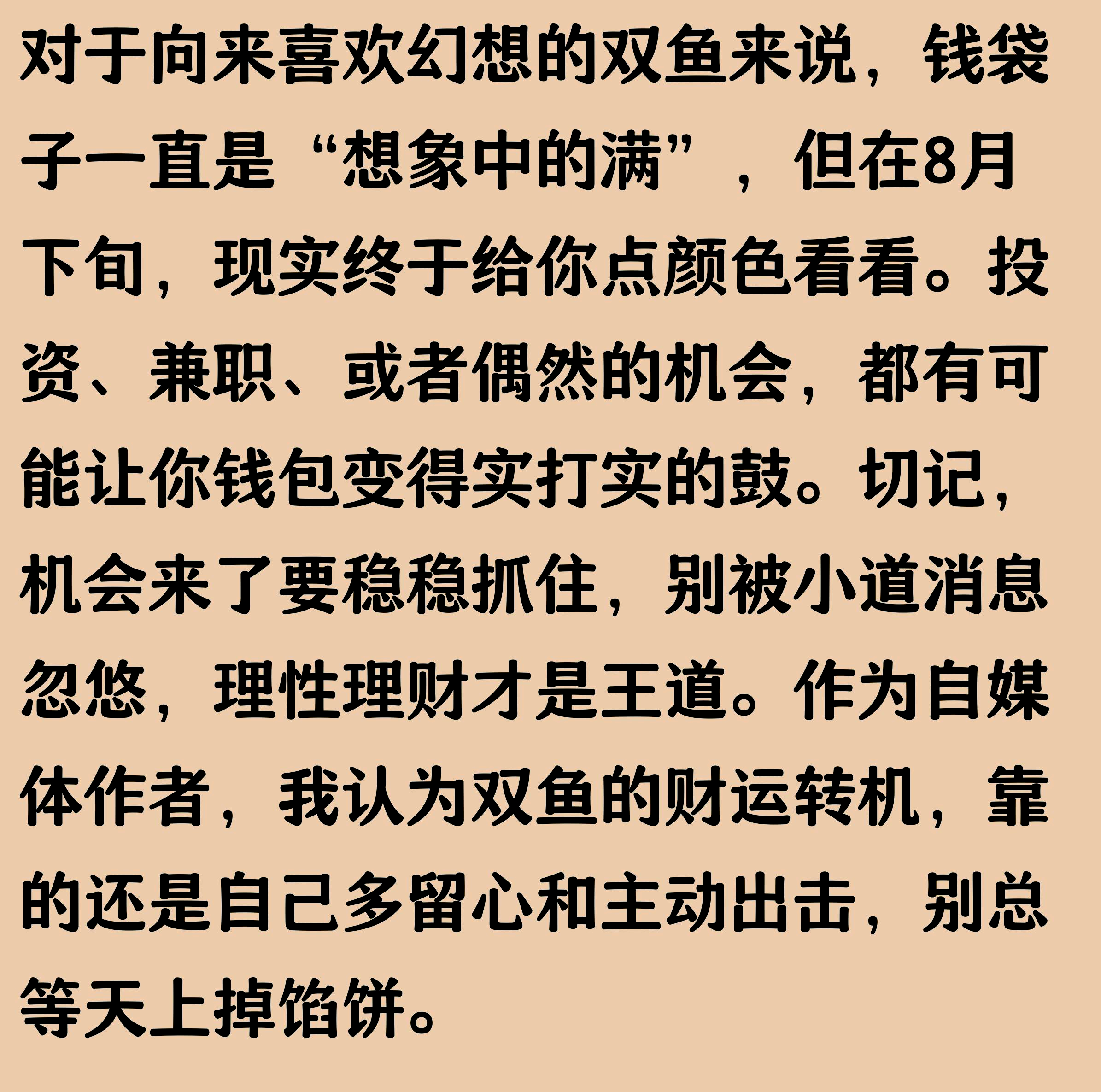 双鱼座打麻将当天运势预测(双鱼座打麻将财运前三天运势)