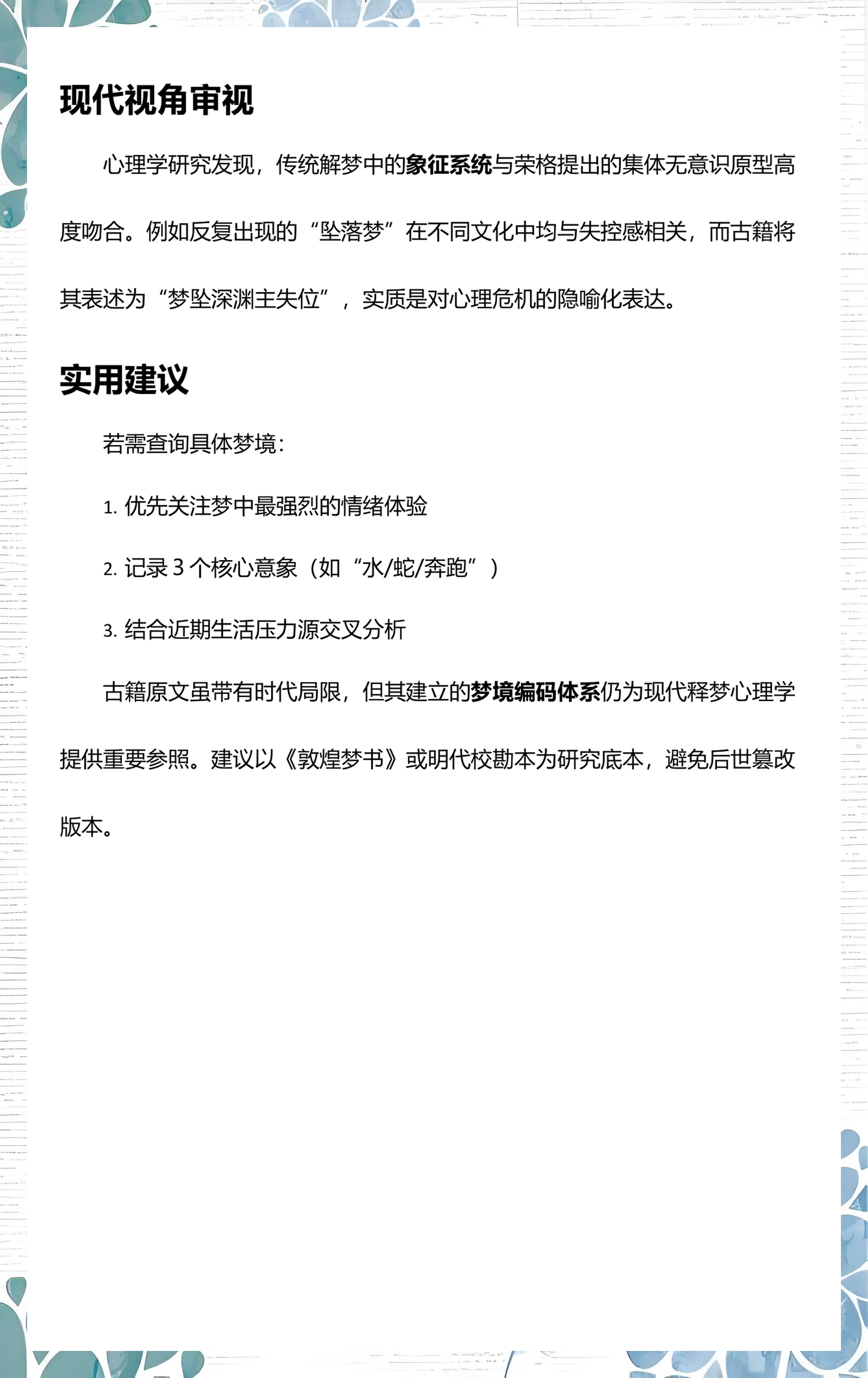 周公解梦原版旧版查询方法(周公解梦原版旧版查询方法及解释)
