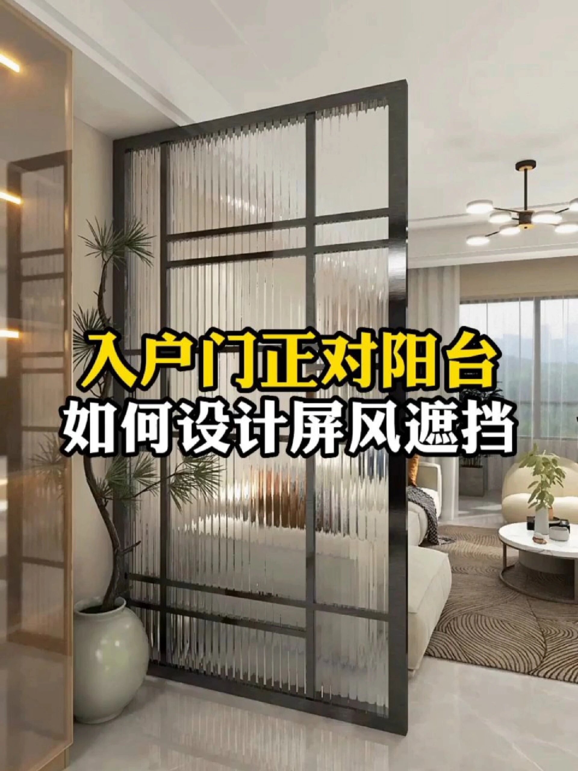 大门冲客厅怎么做玄关(大门冲客厅怎么做玄关好看)
