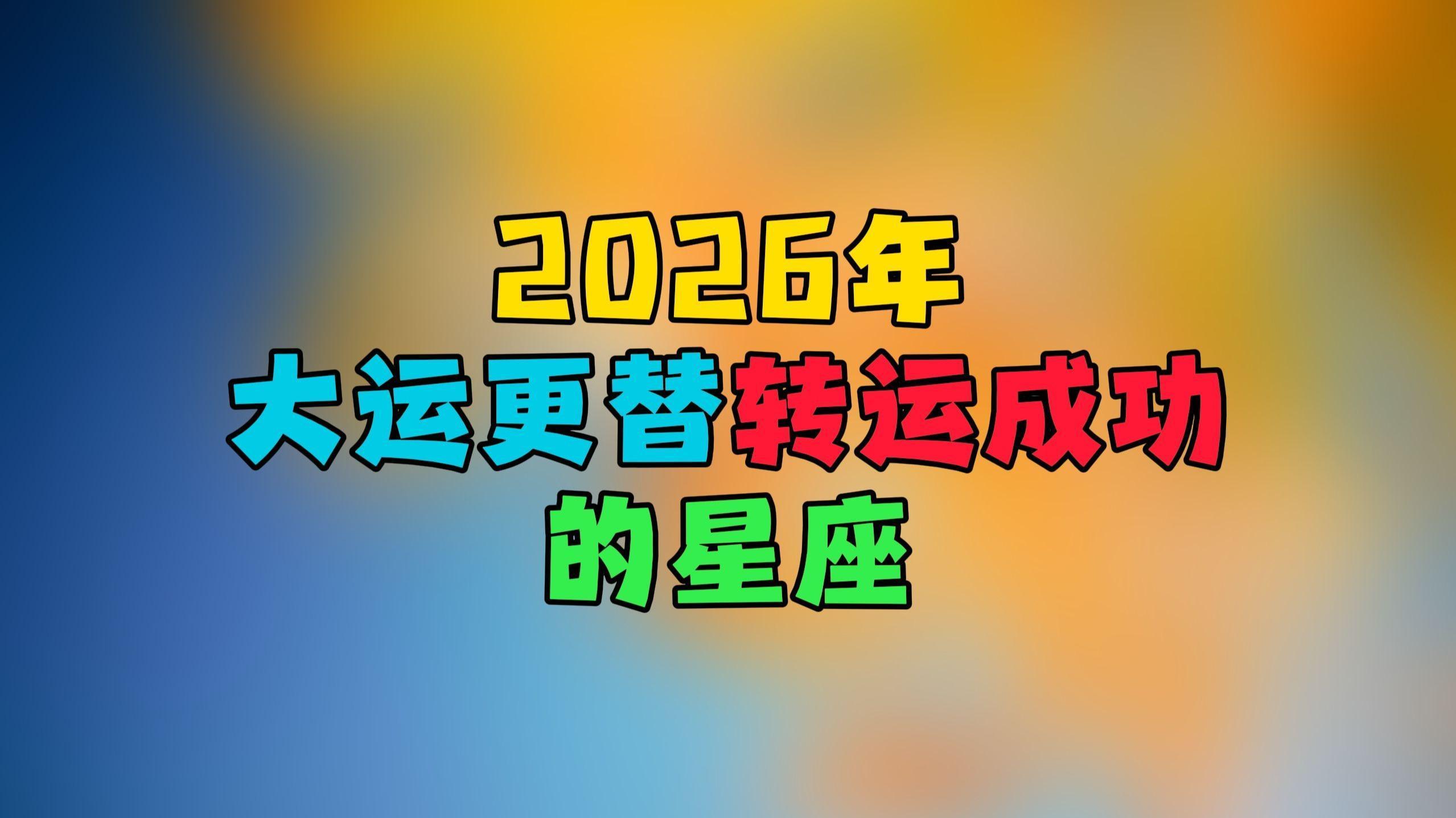 星座运势预测(星座运势预测玄学)