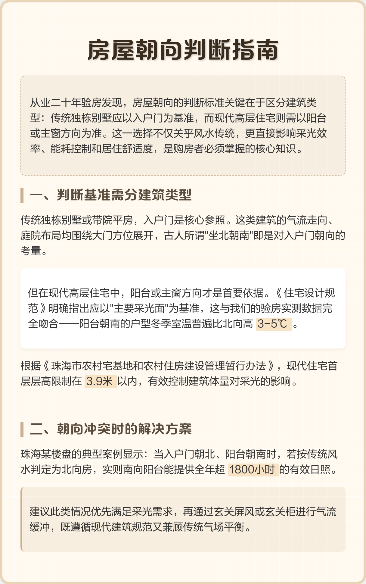 房子的朝向以什么为准(房子的朝向以什么为准?不同朝向对采光和通风影响大吗?)