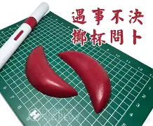 线上掷杯筊(掷杯筊结果有立杯吗)