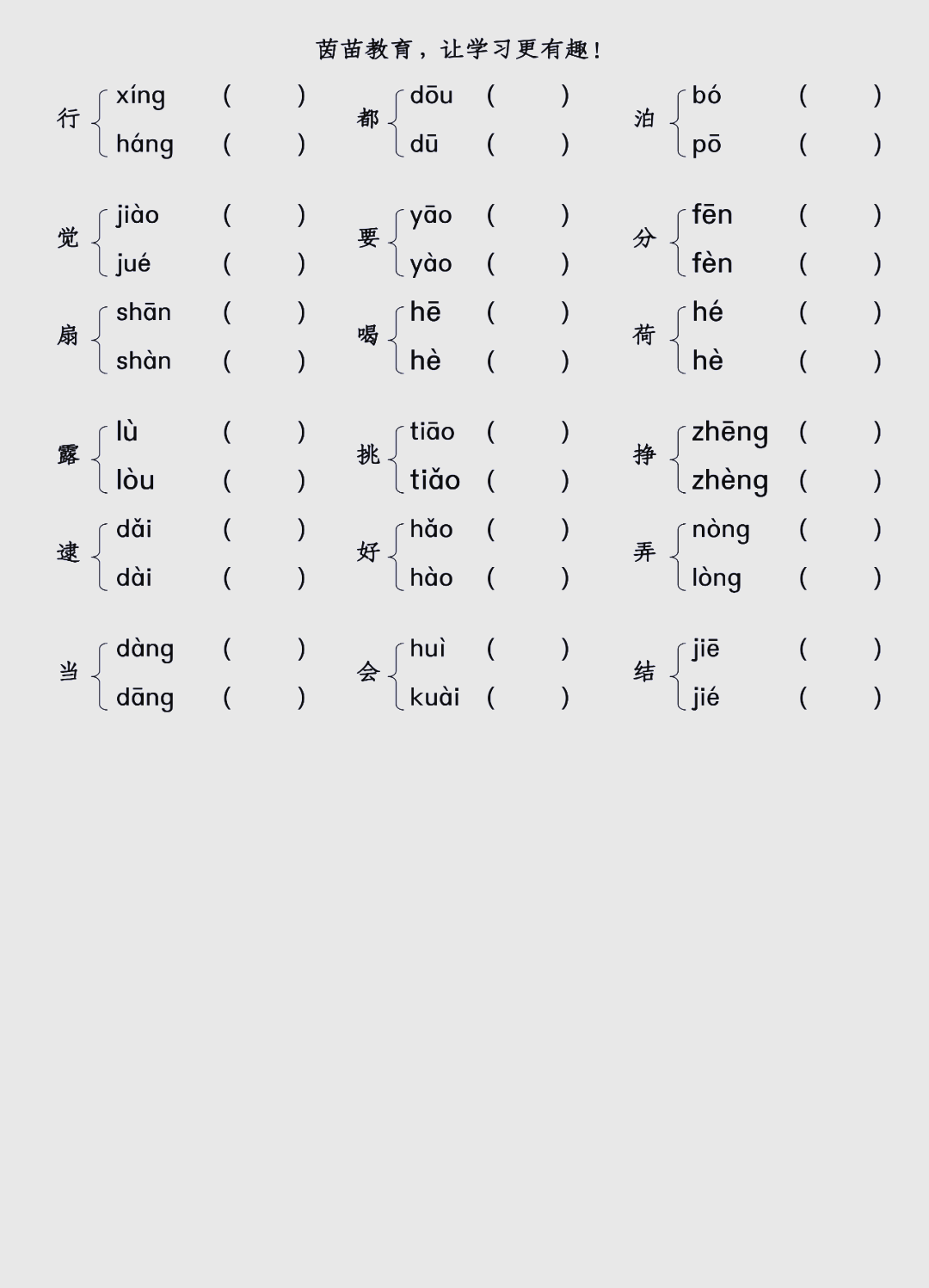 卜多音字怎么读组词(鬓的多音字怎么读组词)