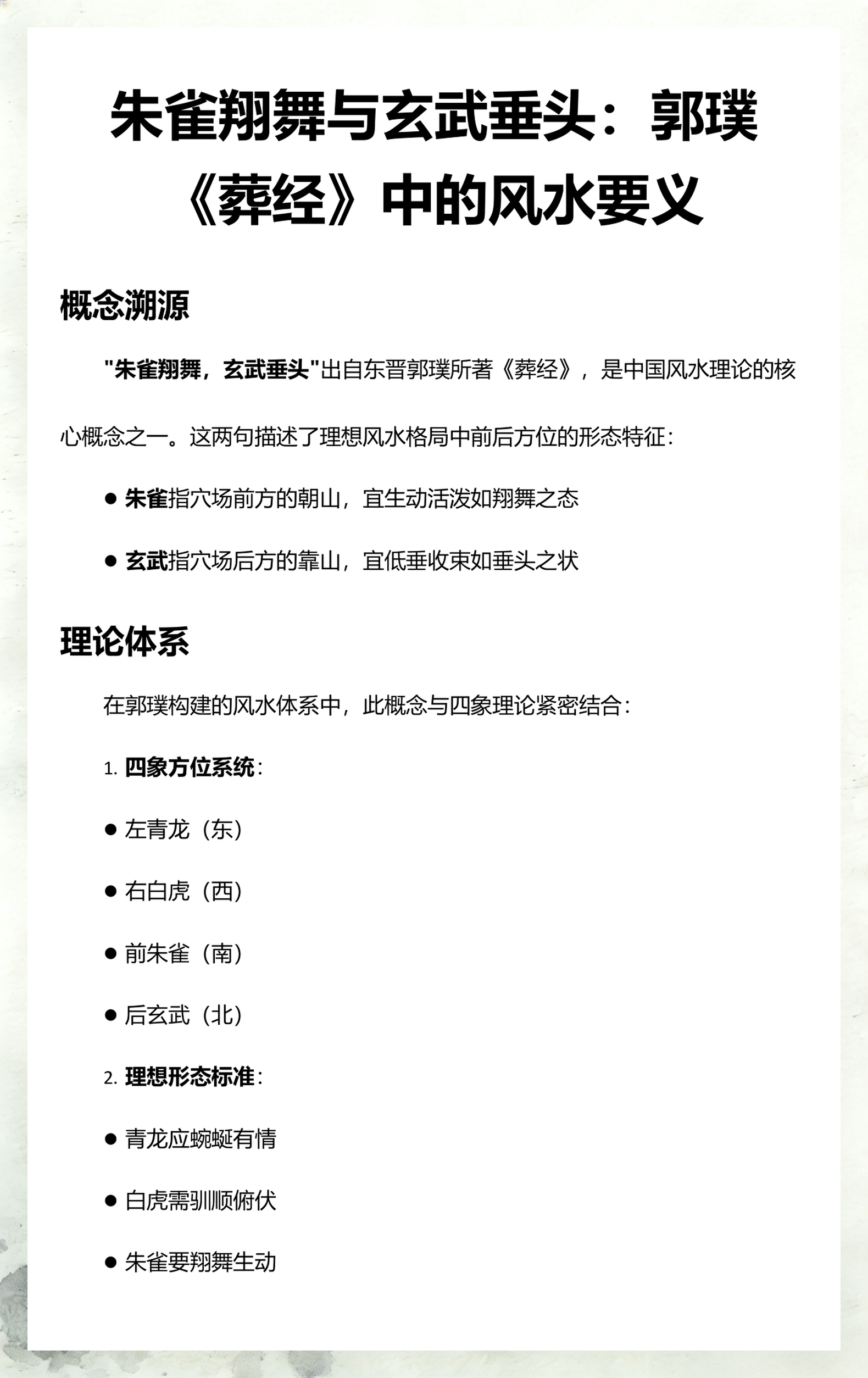 郭璞风水大师简介(郭璞在温州的风水布局对后世的影响)