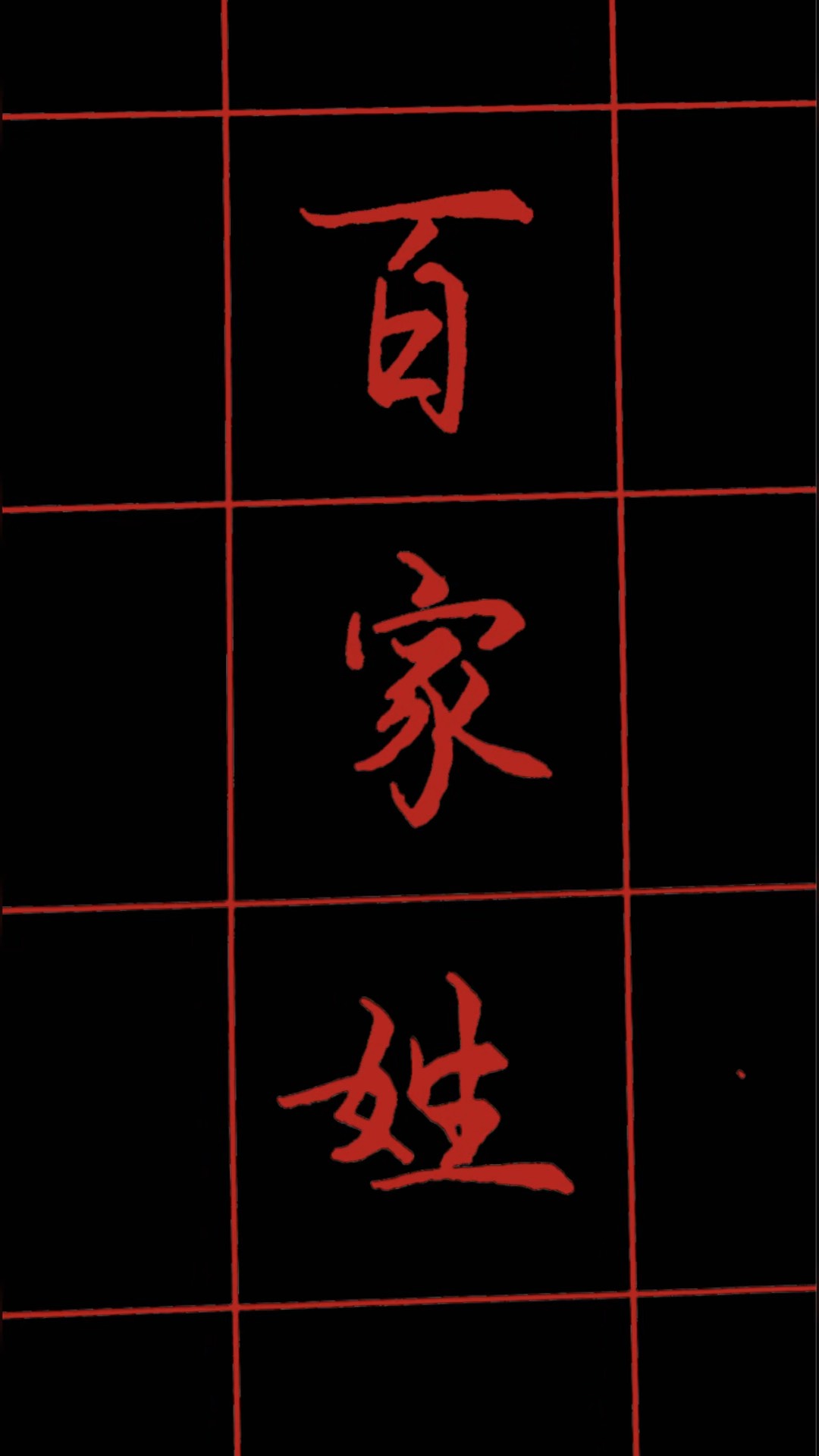 百家姓百家名(百家姓排名1到500名完整版)