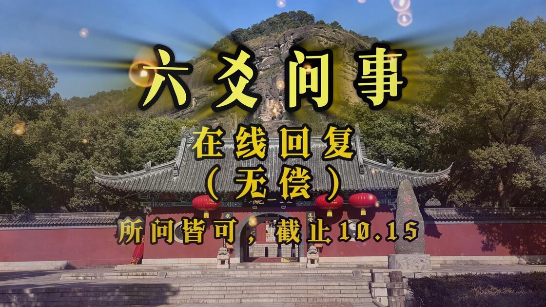 6爻占卜在线(6爻占卜最简单方法) 6爻占卜在线(6爻占卜最简单方法)