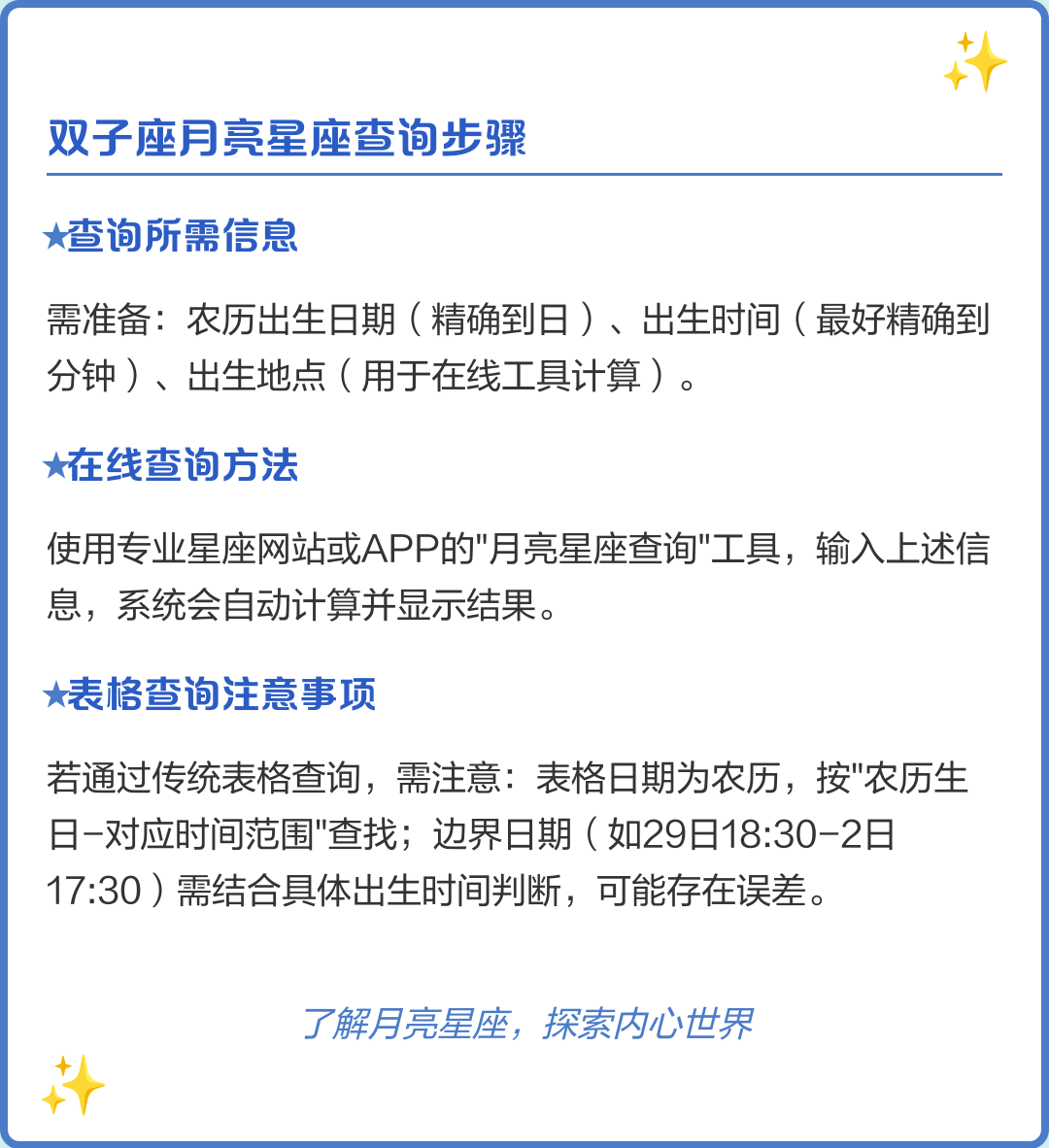 免费星座查询指南(输入出生日期查星座)