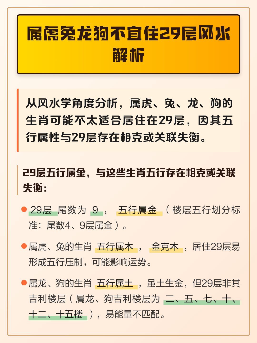 风水详解(明月楼风水详解)
