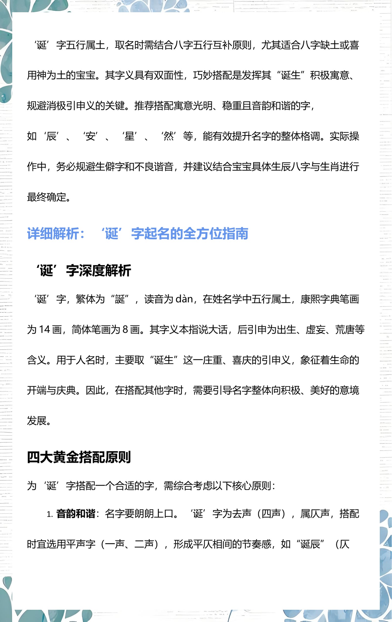 起名原则姓名(起名原则姓名大全)