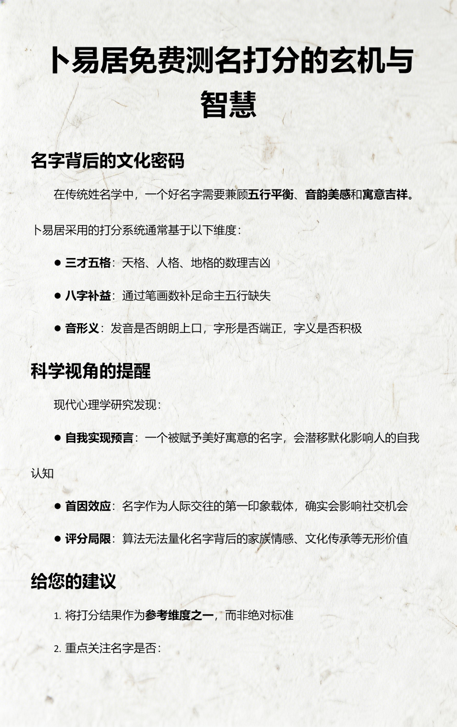 卜易居免费名字测试怎么用(卜易居姓名测试免费入口在哪) 卜易居免费名字测试怎么用(卜易居姓名测试免费入口在哪)