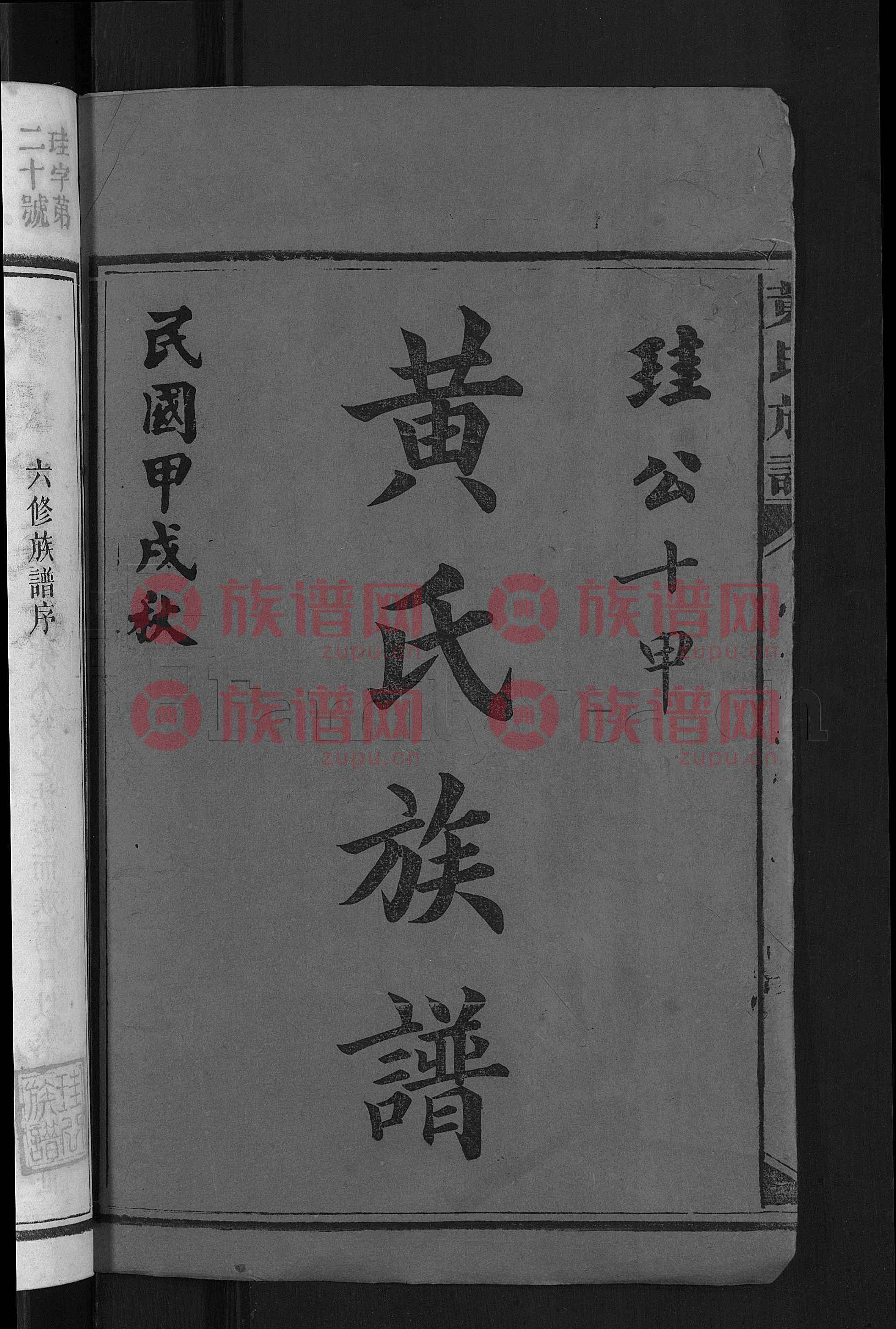 苍南黄氏辈分排行表(苍南郭氏辈分排行顺序表)