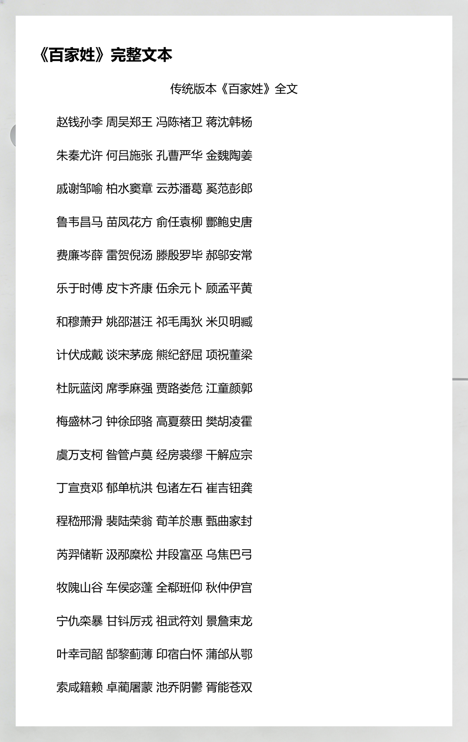 宋代百家姓完整版排名(宋朝百家姓排名是怎么来的)