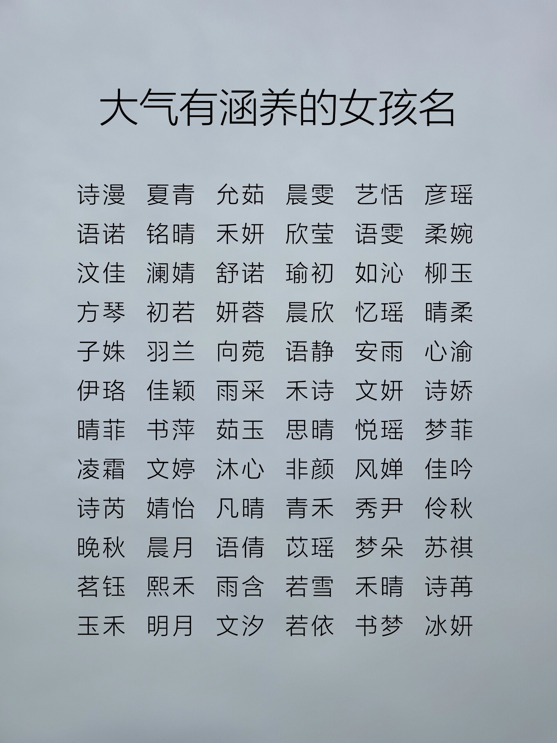女孩名字大气有内涵的(女孩大气涵养的名字怎么取)