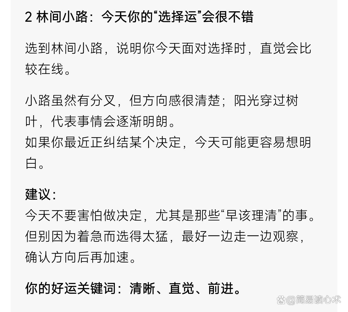 明日运气测试免费(免费生辰八字精准详批)