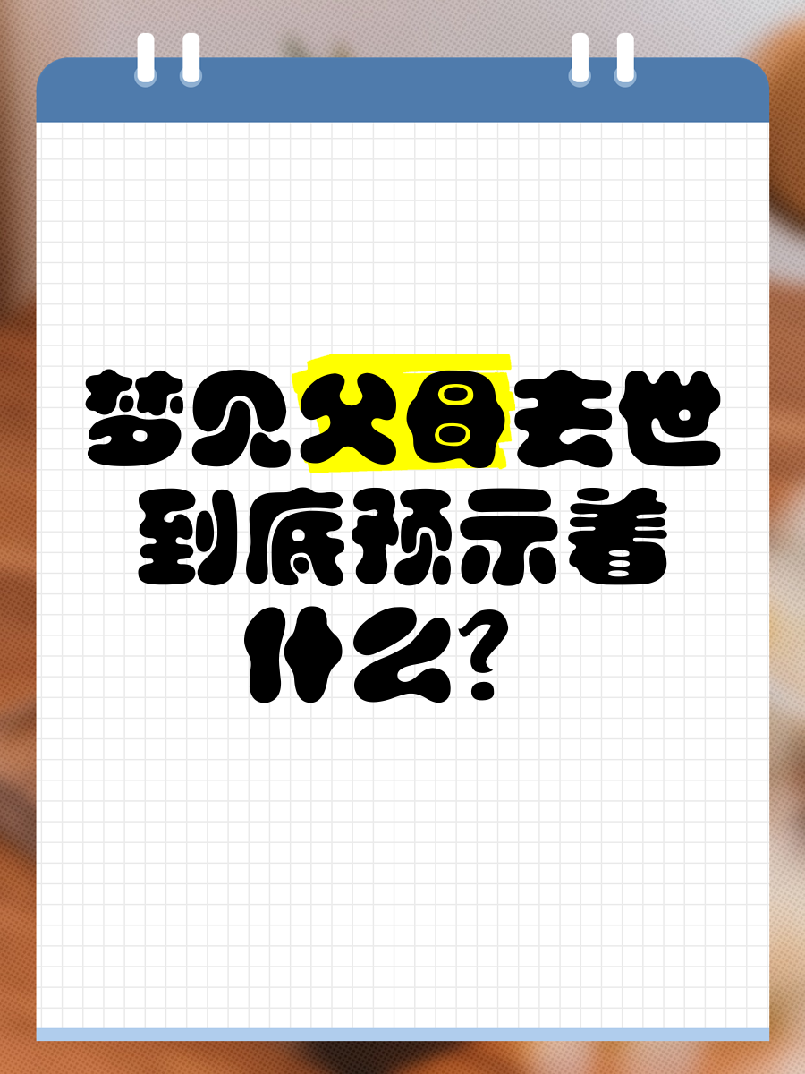 梦见过世老人是吉兆吗(梦见过世老人是什么预兆并和他说话) 梦见过世老人是吉兆吗(梦见过世老人是什么预兆并和他说话)