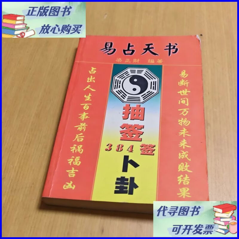 占卜占卜抽签(占卜抽签每日一签)