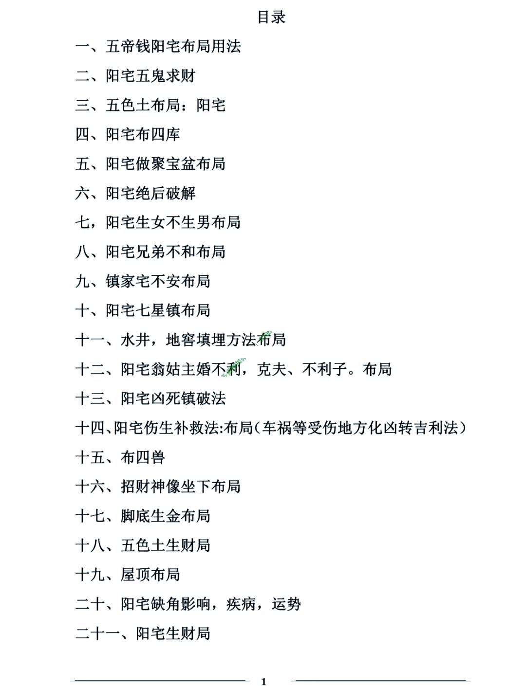正版居家风水100忌(居家风水大全正版pdf)
