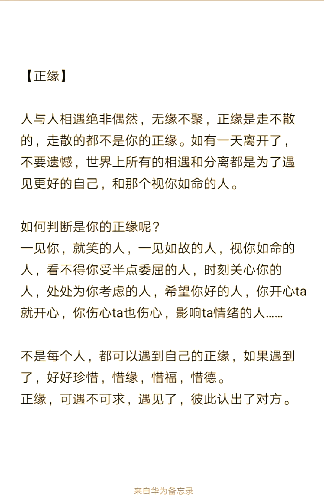 正缘是靠什么认出来(注定两个人有缘的表现)